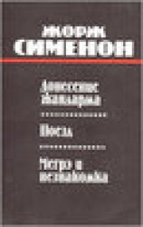 читать Поезд