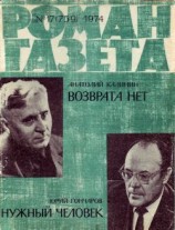 читать Нужный человек