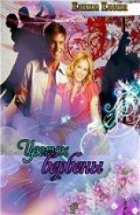 читать Цветок вербены