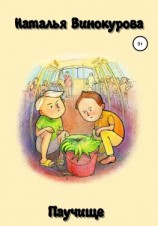 читать Паучище