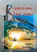 читать Топор Ларны