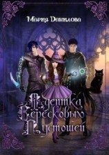 читать Адептка вересковых пустошей. Книга первая