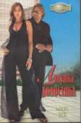 читать Ловушка для холостяка