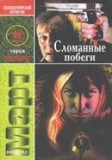 читать Сломанные побеги