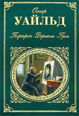 читать Веер леди Уиндермир