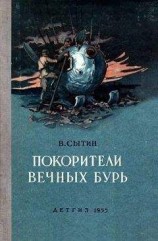 читать Повелитель бурь