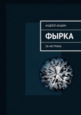 читать Фырка