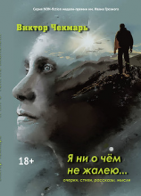 читать Я ни о чем не жалею