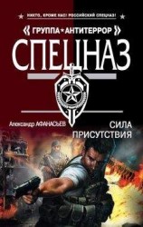 читать Сила присутствия