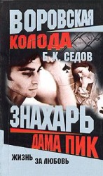 читать Дама Пик