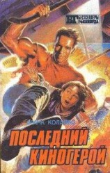 читать Контакты четвертого рода
