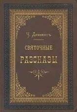 читать Сверчок за очагом (пер.Линдегрен)