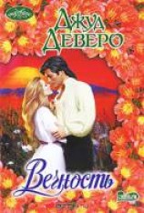 читать Вечность