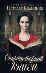 читать Секрет черной книги