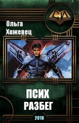 читать Разбег