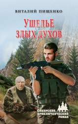 читать Ущелье злых духов