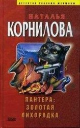 читать Золотая лихорадка