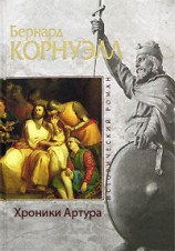 читать Хроники Артура