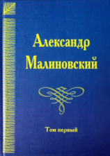 читать Под открытым небом. Собрание сочинений в 4-х томах. Том 1