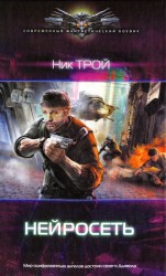 читать Нейросеть
