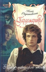 читать Трое из навигацкой школы