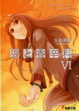 читать Волчица и пряности - том 6