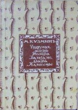 читать Чудесная жизнь Іосифа Бальзамо, графа Каліостро