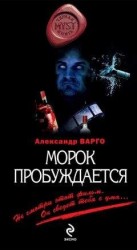 читать Морок пробуждается