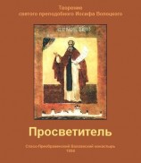 читать Просветитель