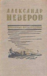 читать Андрон Непутевый