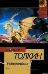 читать Роверандом