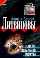 читать Рецепт идеальной мечты