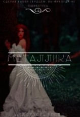 читать Металлика