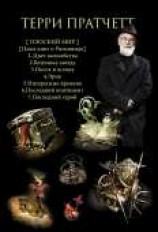 читать Ринсвинд и Плоский мир