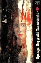 читать Пригоди. Подорожі. Фантастика - 89