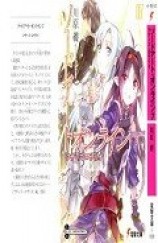 читать Sword Art Online. Том 7 - Розарий матери