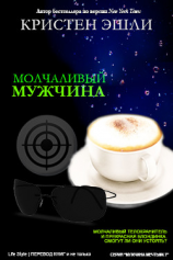 читать Молчаливый мужчина (ЛП)