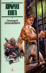 читать Кормчая книга