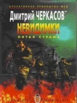 читать Пятая Стража