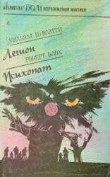 читать Психопат