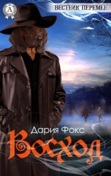 читать Восход