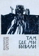 читать Полковник Сабуров