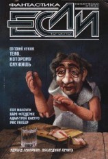 читать Тело, которому служишь