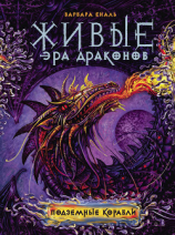 читать Подземные корабли