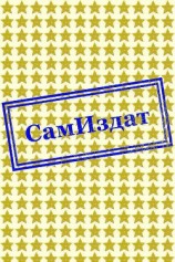 читать Сказок не будет, принцы на белых конях не едут