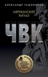 читать Африканский ритуал