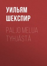 читать Paljo melua tyhjästä