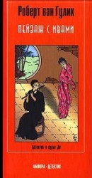 читать Пейзаж с ивами