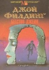 читать Бегство Джейн