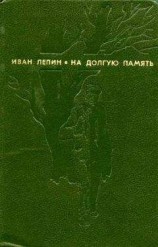 читать Стефан и Долбиков